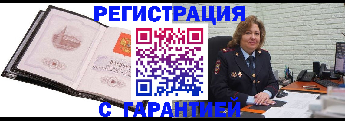 прописка в Мензелинске